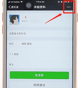 我来分享微信设置拒收消息基础操作