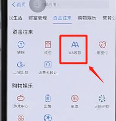 我来分享支付宝里aa收款使用讲解（支付宝aa收款去哪里了）