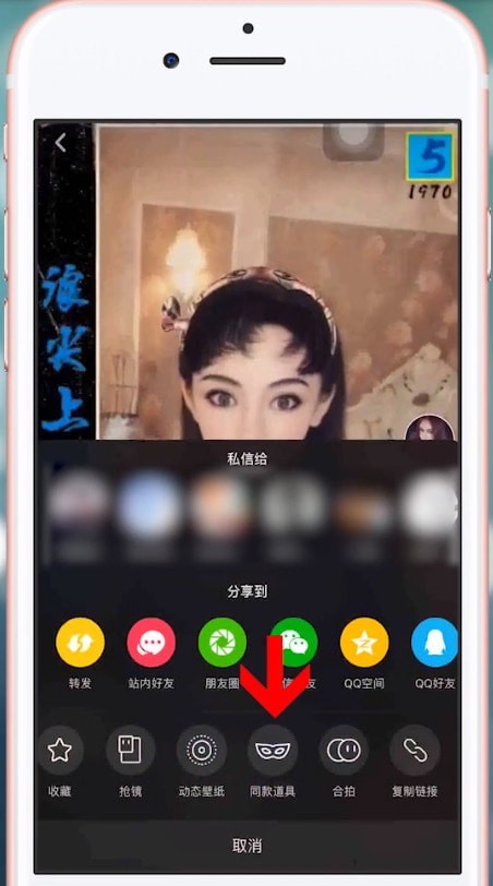 我来分享抖音中找到同款道具具体操作方法