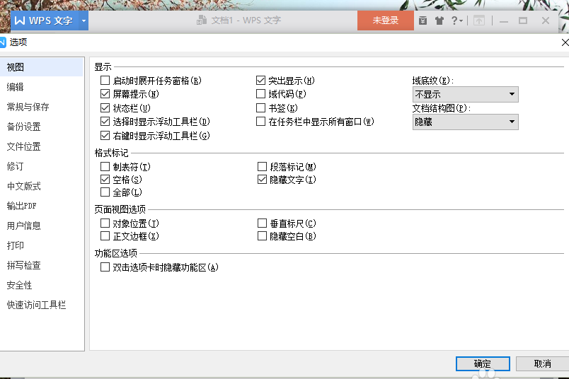 我来分享wps中将拖放式文字编辑功能关掉具体操作方法