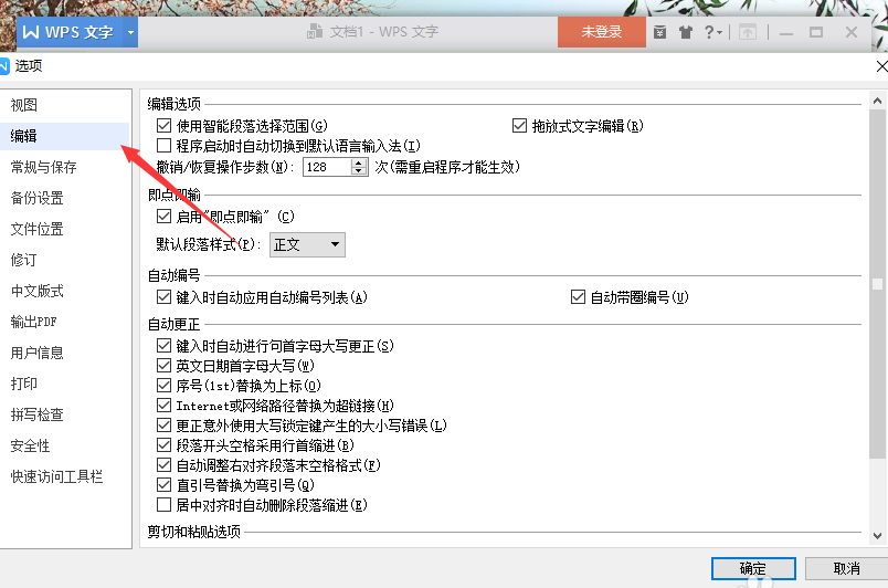 我来分享wps中将拖放式文字编辑功能关掉具体操作方法
