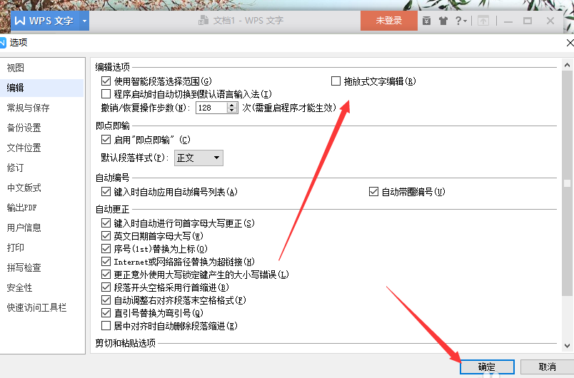 我来分享wps中将拖放式文字编辑功能关掉具体操作方法