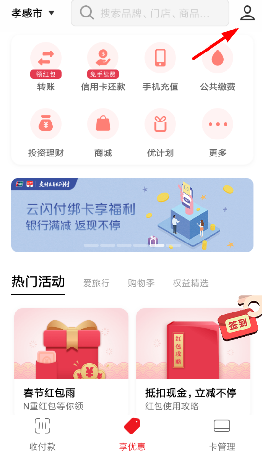 我来分享云闪付设置免密支付具体操作步骤
