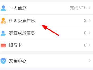 我来分享个人所得税将离职单位删掉详细操作