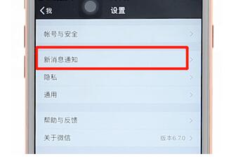 我来分享微信设置消息不在锁屏显示图文操作