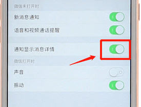 我来分享微信设置消息不在锁屏显示图文操作