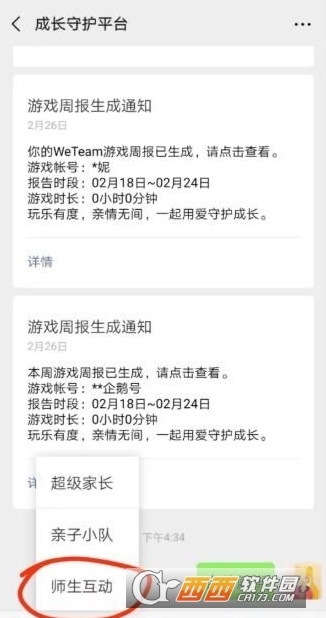 腾讯星星守护操作方法详情介绍