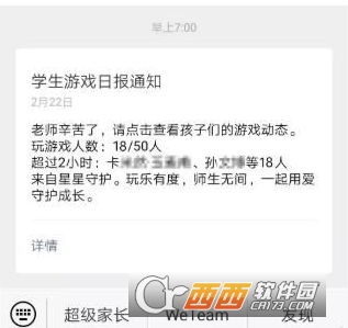 腾讯星星守护操作方法详情介绍