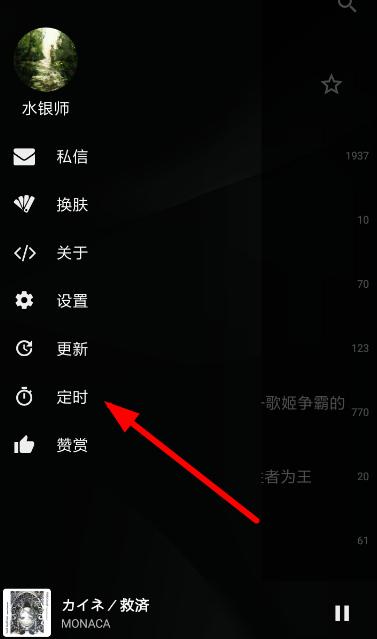我来分享倒带中设置定时关闭音乐的具体操作方法