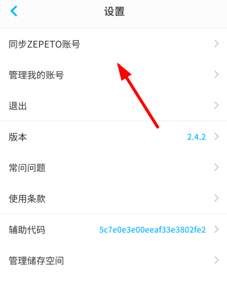 我来分享崽崽中同步账号角色的具体操作方法