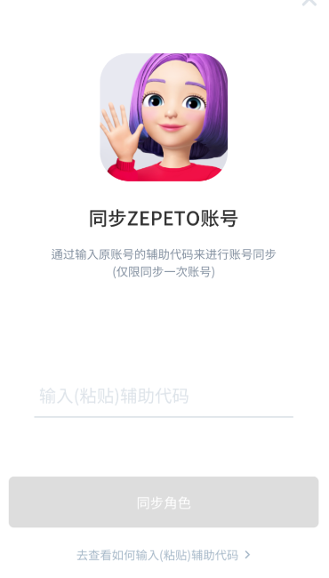 我来分享崽崽中同步账号角色的具体操作方法