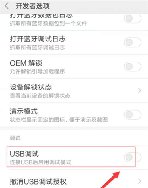 小米9中将usb调试打开的具体操作步骤