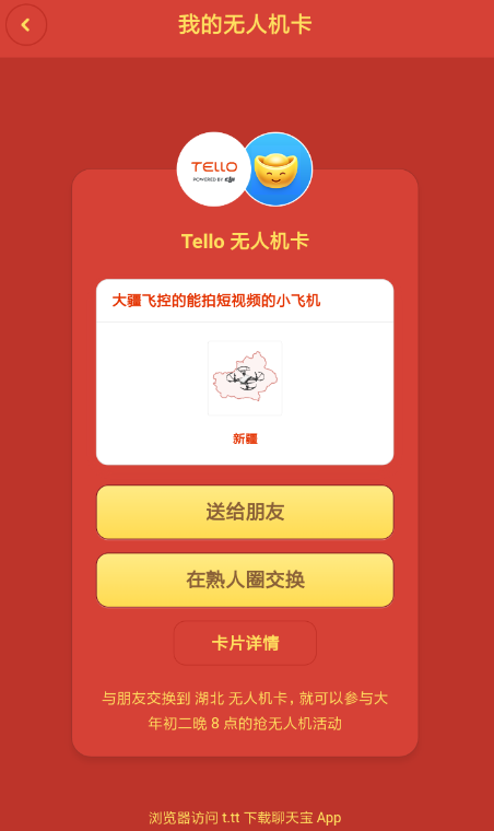 聊天宝中交换年货卡具体操作方法