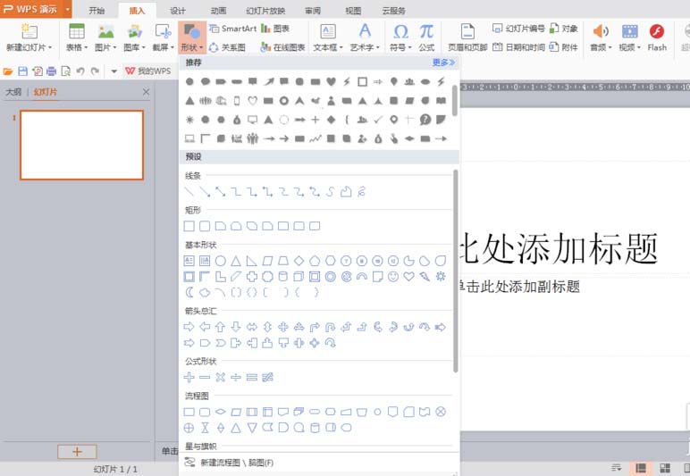 我来分享使用wps绘制出一个隐隐发光红色心形具体操作方法