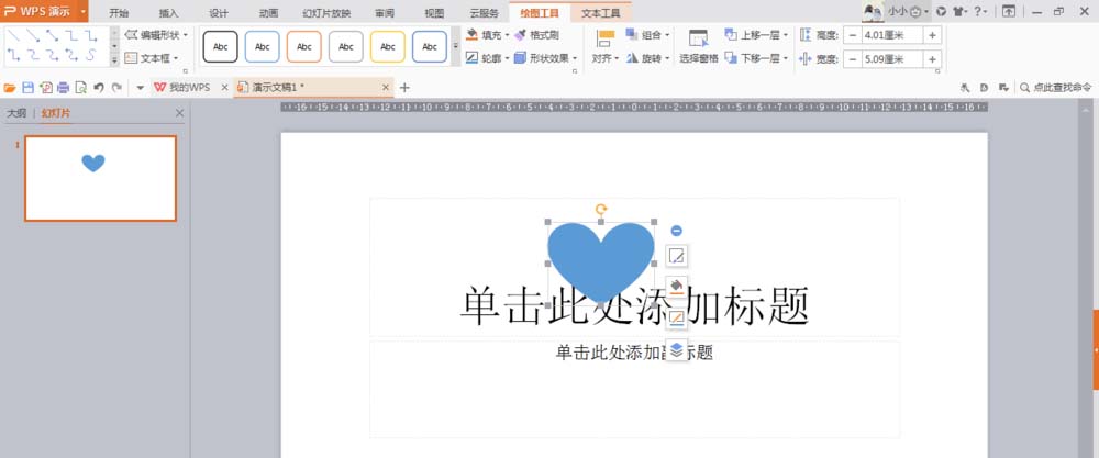 我来分享使用wps绘制出一个隐隐发光红色心形具体操作方法