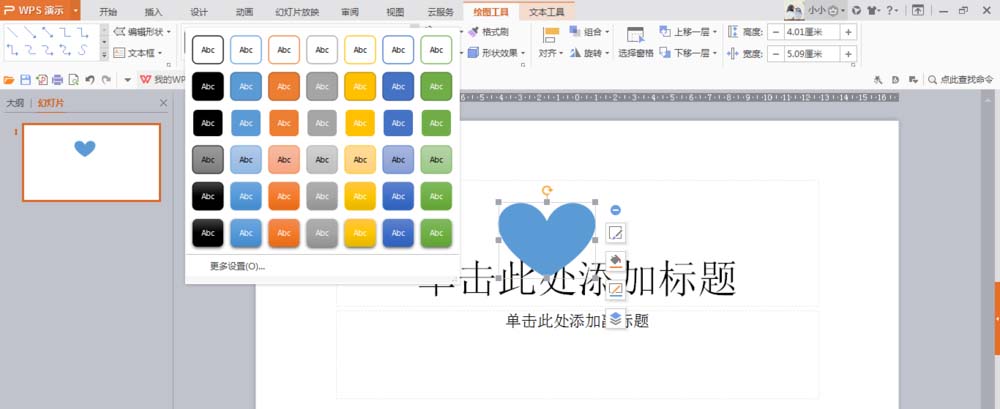 我来分享使用wps绘制出一个隐隐发光红色心形具体操作方法
