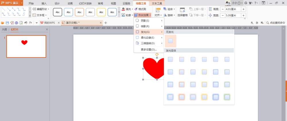 我来分享使用wps绘制出一个隐隐发光红色心形具体操作方法