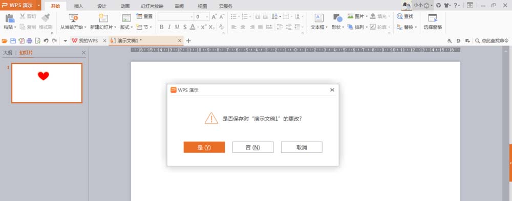 我来分享使用wps绘制出一个隐隐发光红色心形具体操作方法