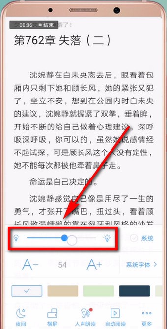 我来分享QQ阅读中调整亮度具体操作方法