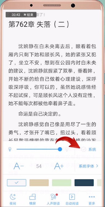 我来分享QQ阅读中调整亮度具体操作方法