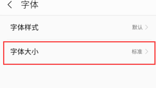 我来分享360手机设置字体样式具体操作步骤