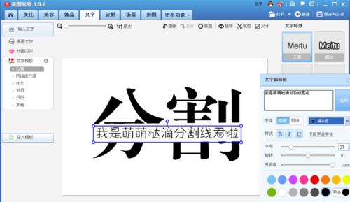 我来分享使用美图秀秀制作出分割字效果具体操作方法