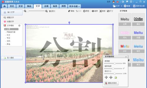 我来分享使用美图秀秀制作出分割字效果具体操作方法