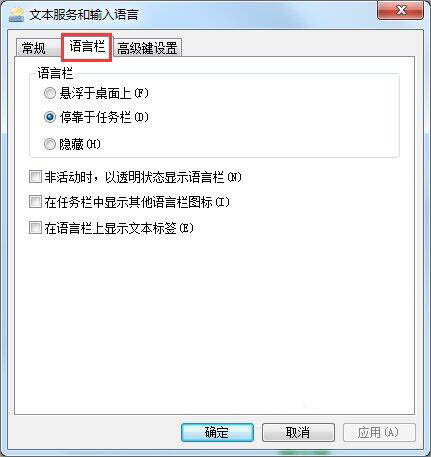 我来分享win7电脑显示语言栏具体操作方法