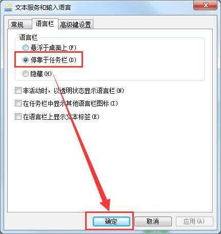 我来分享win7电脑显示语言栏具体操作方法