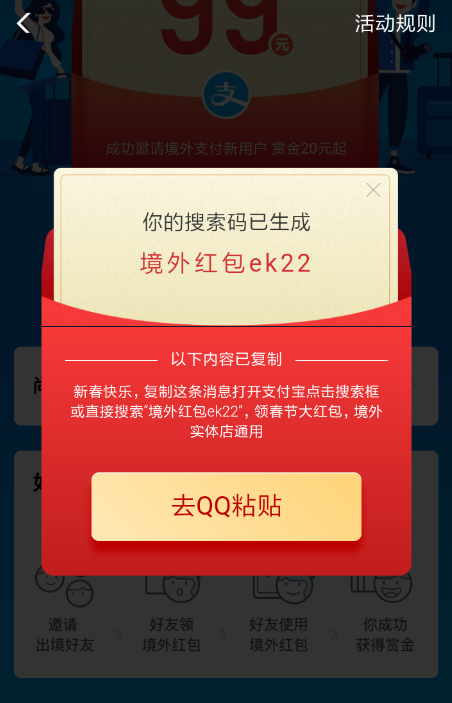 我来分享支付宝中领取春节境外红包具体操作方法