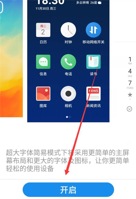 我来分享魅族手机中将简易模式打开具体操作方法