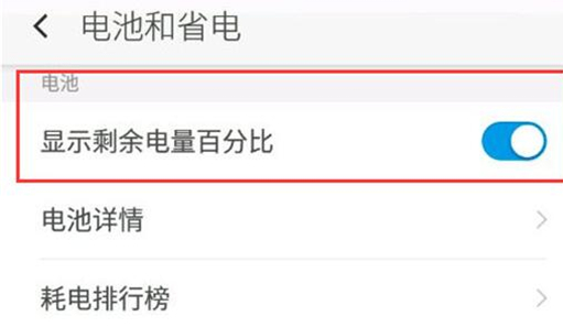 我来分享360手机设置电量百分比显示具体步骤介绍