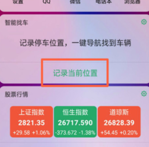我来分享oppo手机中找到智能找车具体操作步骤