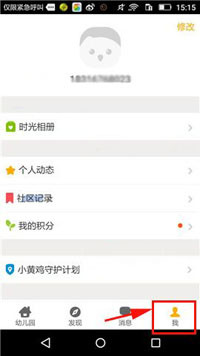 我来分享贝聊中将黑名单好友移除具体操作方法