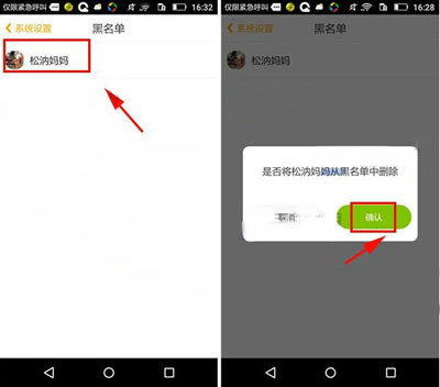 我来分享贝聊中将黑名单好友移除具体操作方法