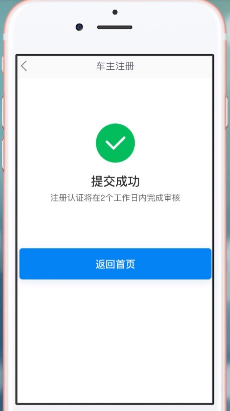 我来分享哈啰顺风车认证具体操作方法
