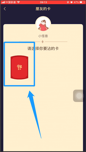 我来分享支付宝中使用沾福气卡沾到花花卡具体操作方法