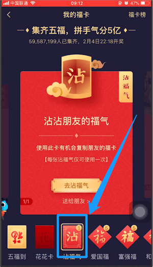 我来分享支付宝中使用沾福气卡沾到花花卡具体操作方法