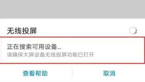 我来分享荣耀手机中打开无线投屏具体流程介绍