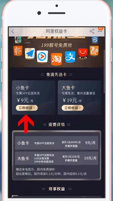 我来分享手机淘宝APP中申请阿里鱼卡具体操作方法