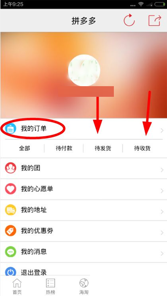 我来分享拼多多app中查看物流具体操作方法