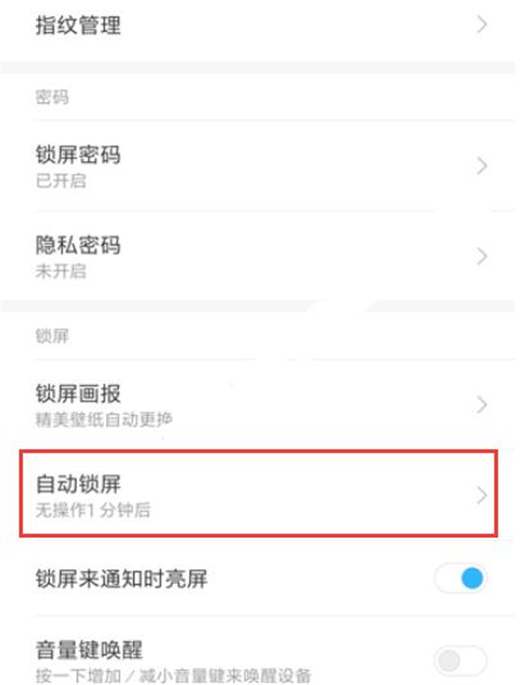 我来分享小米9设置锁屏时间的具体操作方法