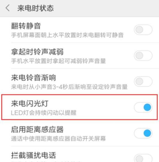 我来分享小米9se中设置来电闪光灯的具体操作方法