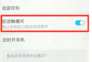我来分享红米6中将防误触模式关掉具体操作方法