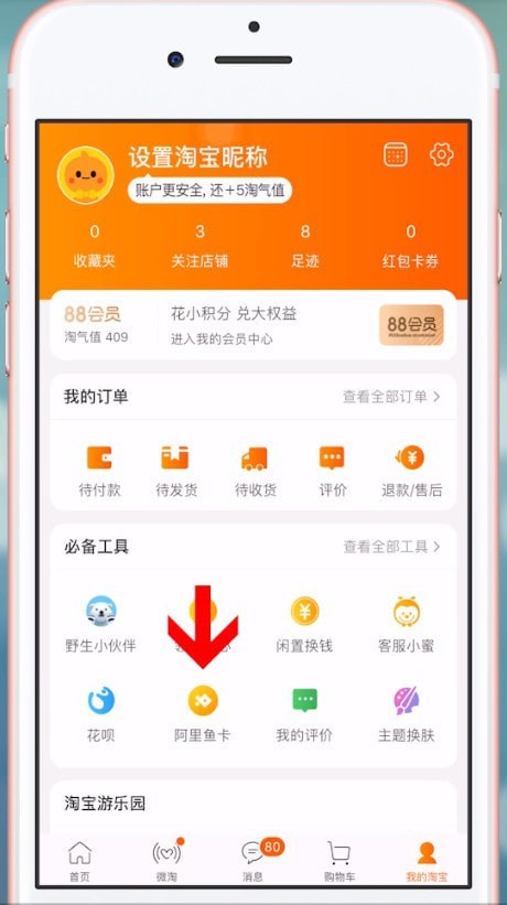 我来分享手机淘宝APP中找到阿里鱼卡入口具体操作方法