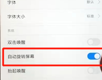 我来分享红米6中将屏幕自动旋转关掉具体方法介绍
