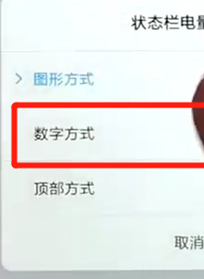 我来分享红米6设置显示电量百分比具体操作步骤