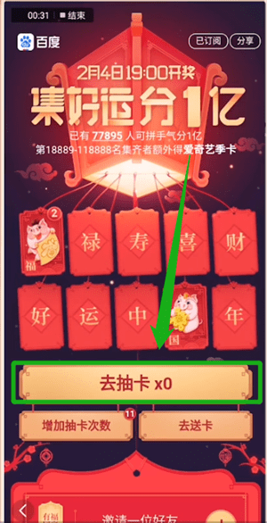我来分享百度中抢集好运稀有卡具体操作方法