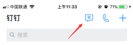 我来分享钉钉APP中使用密聊功能具体操作方法