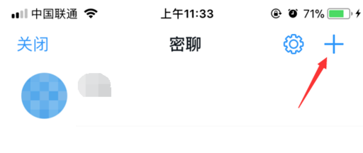 我来分享钉钉APP中使用密聊功能具体操作方法